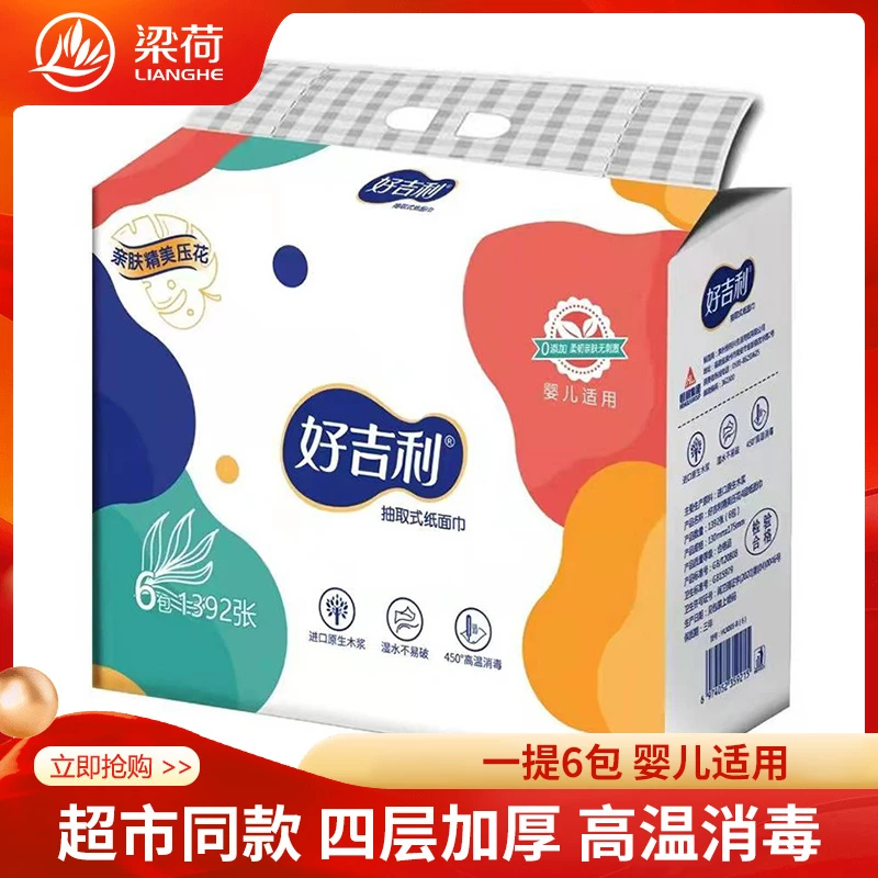 好吉利女士家用原木浆一提6包压花柔软亲肤家庭实惠4层抽取式纸巾