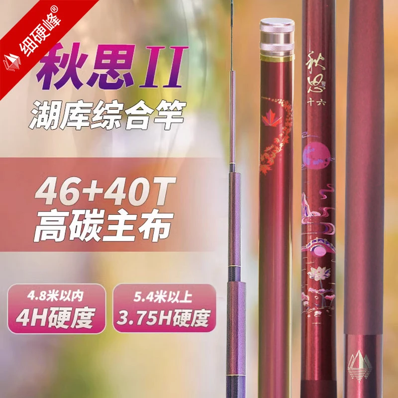 细硬峰秋思二代瑕疵鱼竿