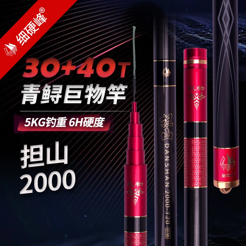 细硬峰担山大物竿青鱼杆硬调巨物钓竿鱼竿品牌足尺长竿威海质造