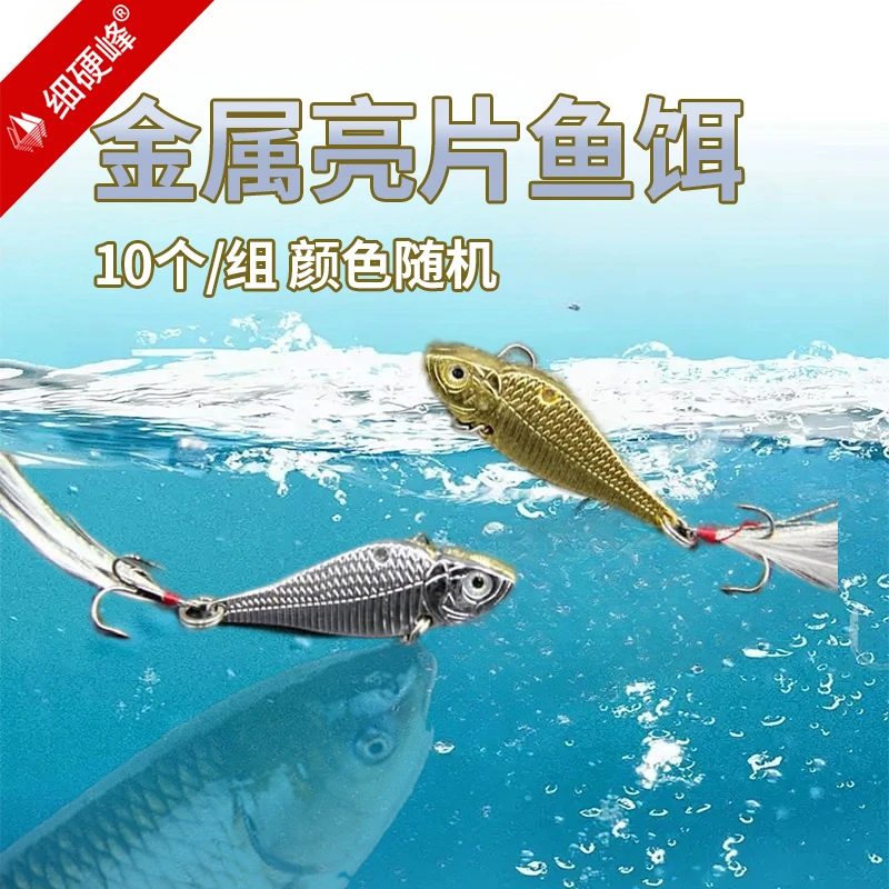 细硬峰路亚饵仿真假饵/13克带羽毛亮片 10个一组随机