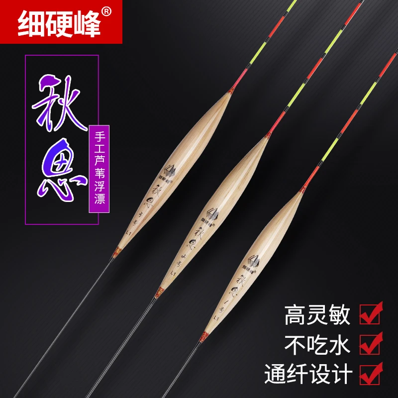 细硬峰秋思去壳芦苇手工浮漂高灵敏醒目鲫鱼鲤鱼草鱼青鱼钓鱼漂