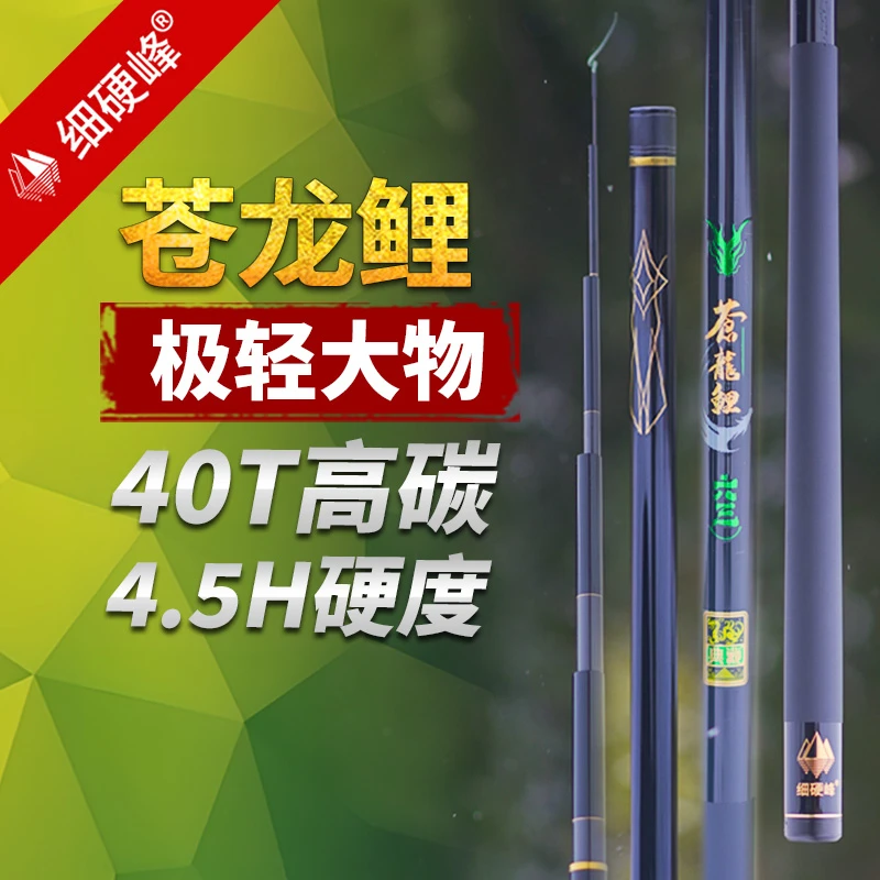 细硬峰苍龙鲤极轻大物鲢鳙竿钓竿4.5H硬度钓竿威海质造
