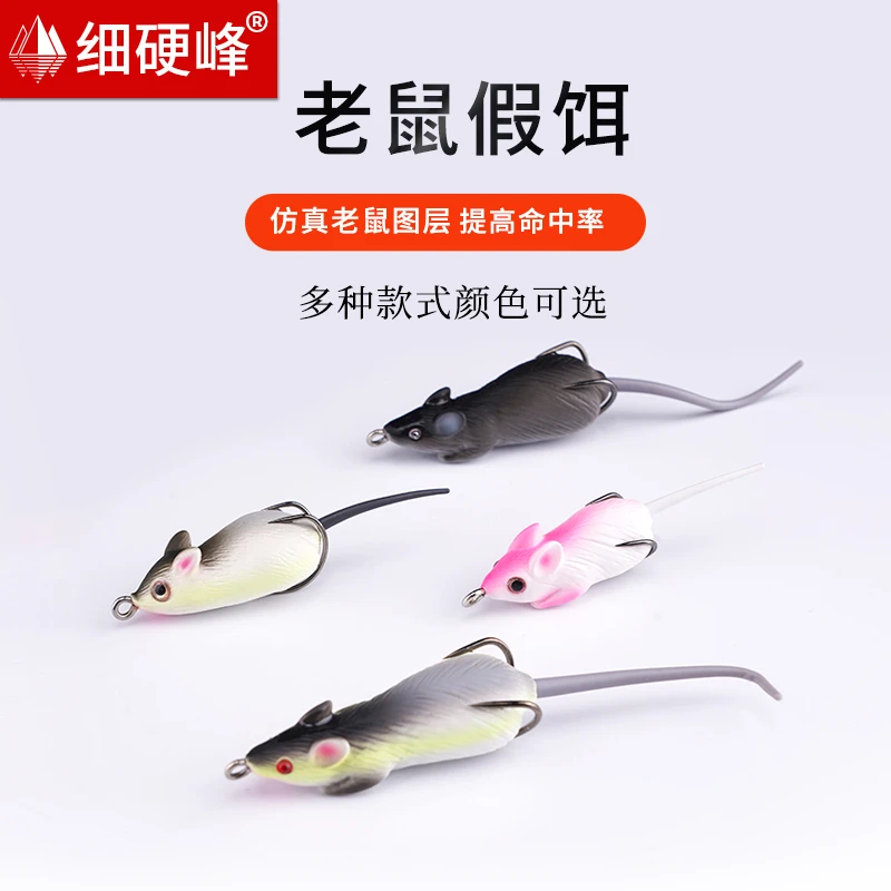 细硬峰路亚假饵老鼠假饵仿真老鼠