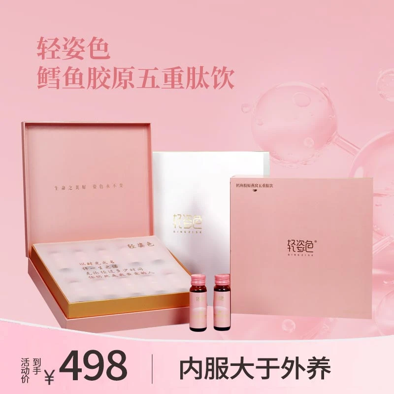 [五肽升级]轻姿色鳕鱼胶原燕窝肽饮小分子五重肽饮易吸收*2盒装
