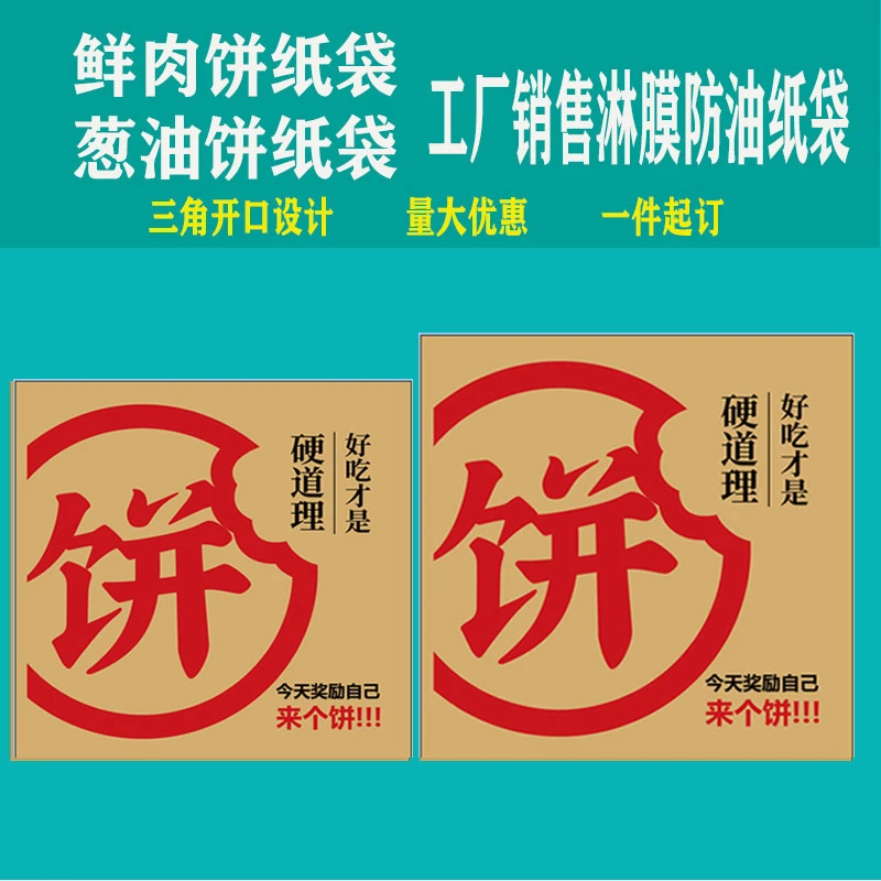 肉饼纸袋包装袋肉夹馍纸袋鲜肉饼袋子锅盔包装袋定制葱油饼袋子