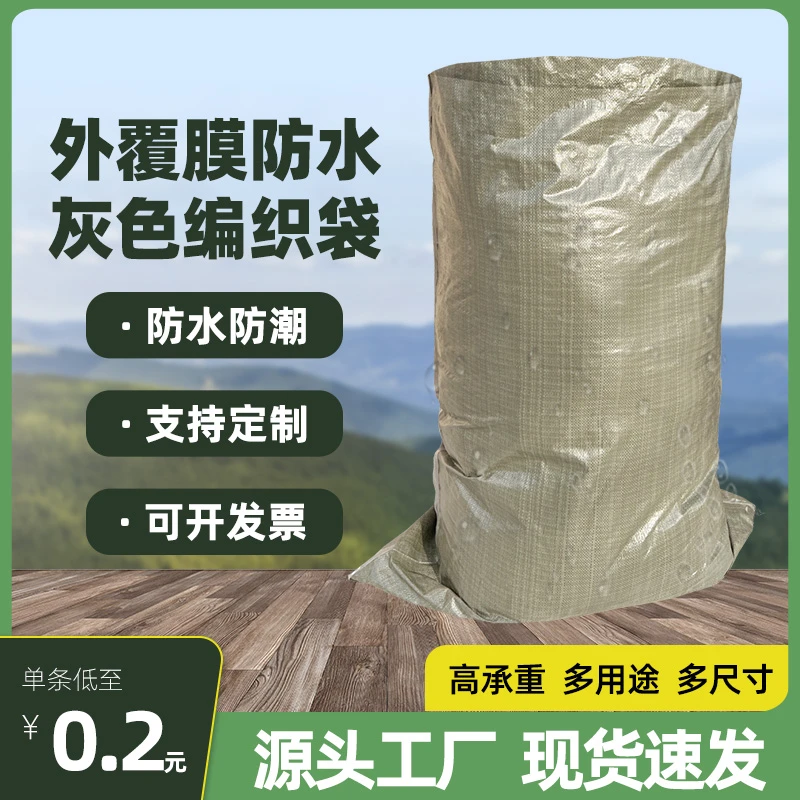 灰色覆膜防水编织袋涂膜蛇皮袋搬家袋打包袋尼龙袋编织袋批发定制