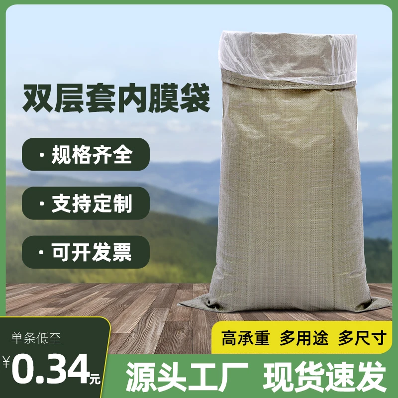 灰色防水编织袋批发双层衣服打包快递蛇皮口袋麻袋化肥尼龙袋子