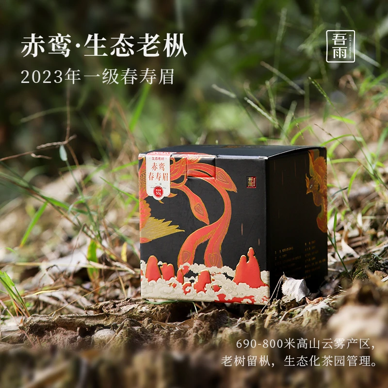 [直播专属]赤鸾系列·2023年生态老枞一级春寿眉