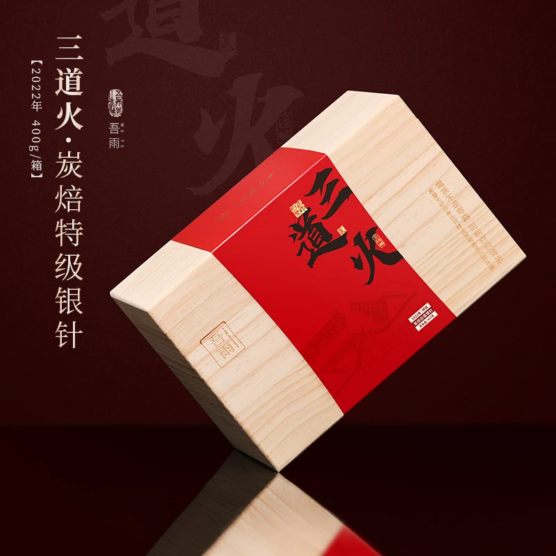 【吾雨玩家茶】三道火福鼎白茶2022年春茶炭焙特级白毫银针60g/盒
