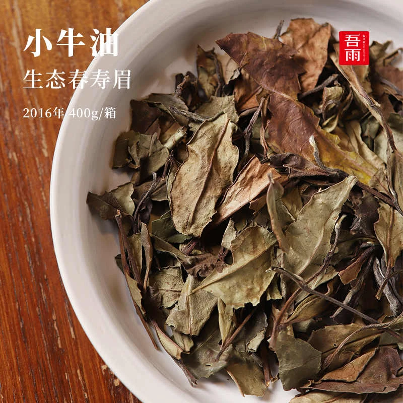售罄吾雨 小牛油·2016年生态春寿眉 400g/箱 贷款茶