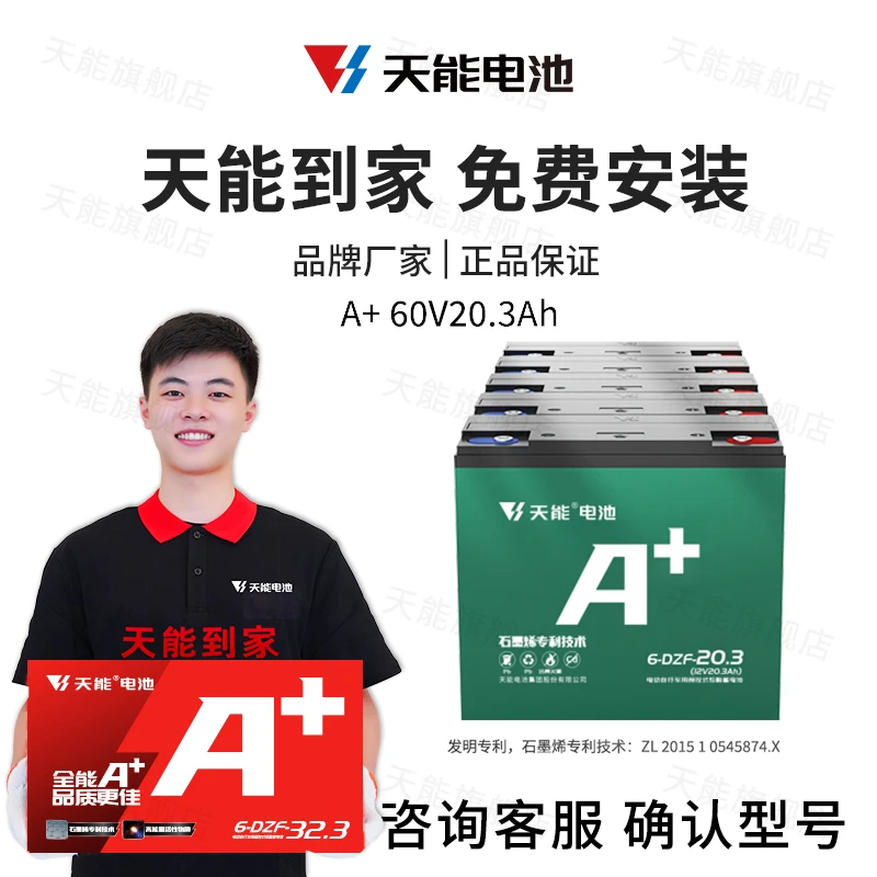 天能天能电池60v20ah两轮电动车A+铅酸电池电瓶以旧换新