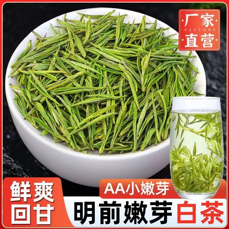 【明前金香玉白茶】新茶明前白茶清香兰花香奶香浓香耐泡回甘礼盒装