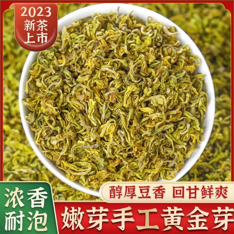 【贵点更好喝】2023新茶手工黄金芽 春茶 高豆香更浓更耐泡鲜爽回甘