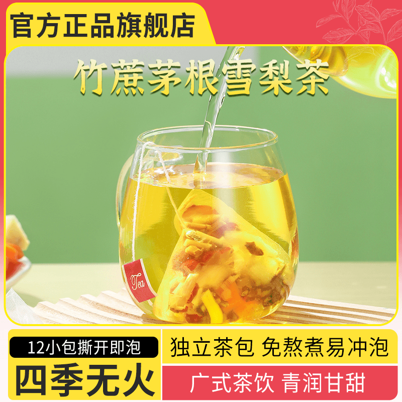 北京同仁堂竹蔗茅根雪梨茶1盒12小袋可冲泡12次老少皆宜清甜不腻