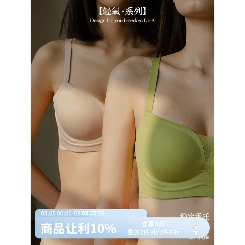 靴下物「轻氧」小胸bra聚拢无痕舒适无钢圈美背防下垂上托文胸透气