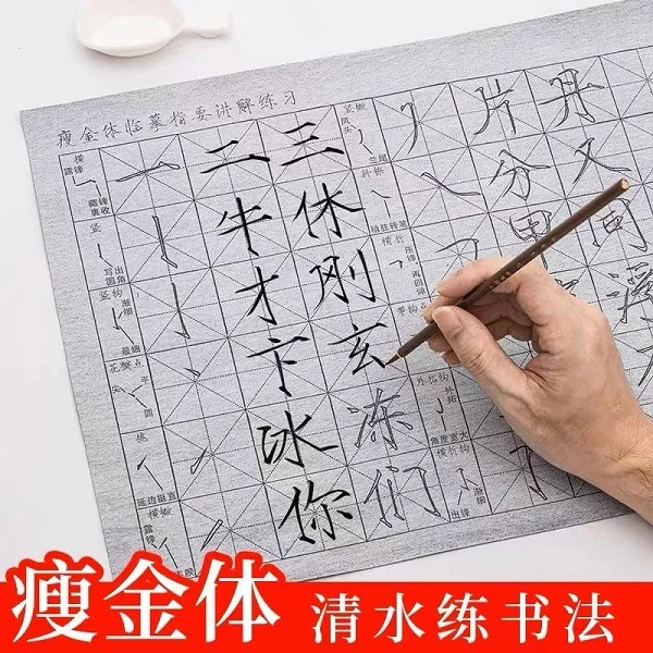 宋徽宗瘦金体字帖水写布笔画描红临摹控笔训练入门初学零基础毛笔