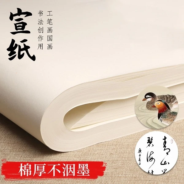 宣纸半生熟书法创作专用宣纸国画宣纸三尺四尺六尺加厚书法作品纸