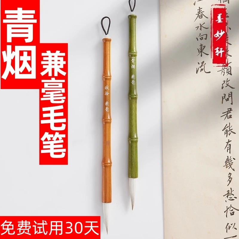 【青烟毛笔】 出峰3.0cm 中楷兼毫 初学入门练字书法国画颜体欧楷书