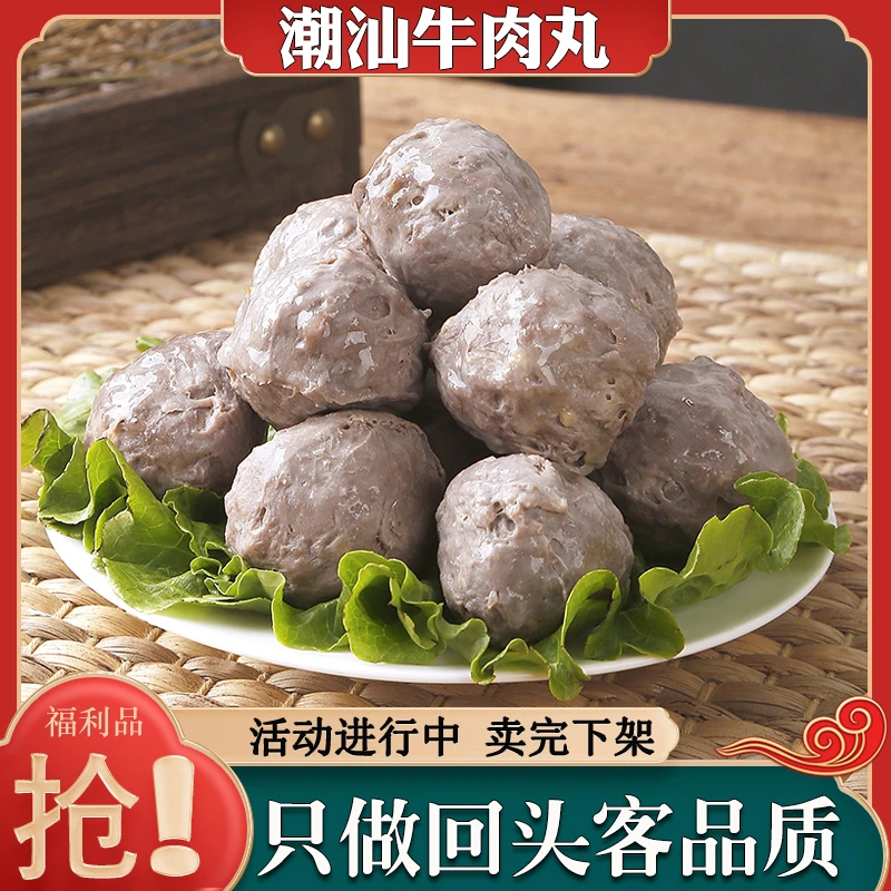【新粉福利】正宗手工美味潮汕牛肉丸牛筋丸冷链新鲜筋道鲜嫩传统