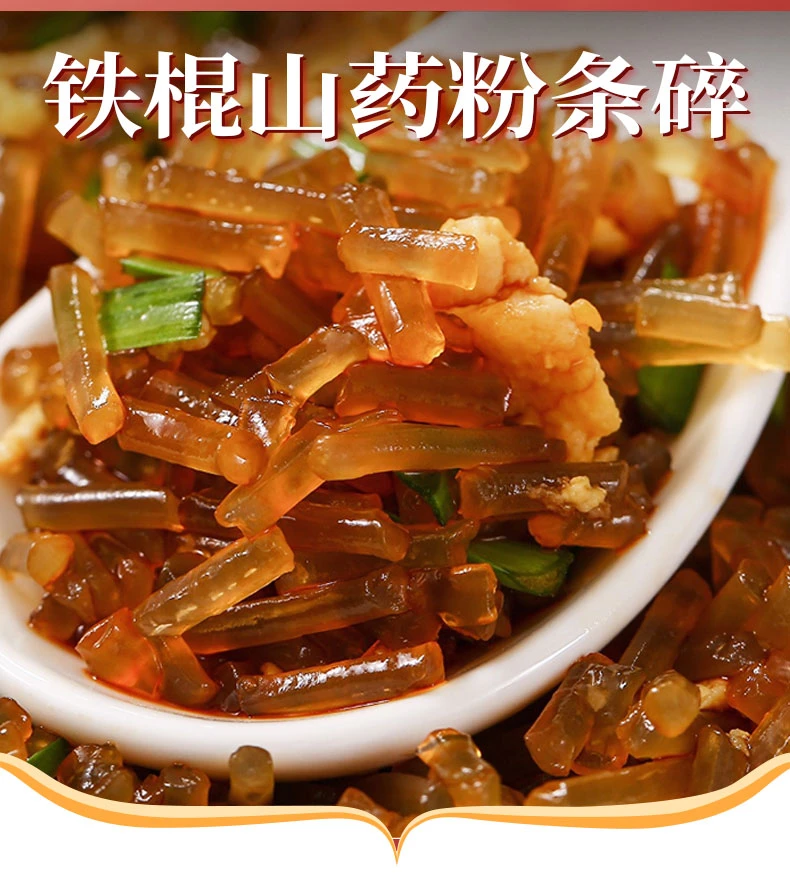 铁棍山药粉条碎农家特产包子馅饺子馅专用水晶粉条碎方便