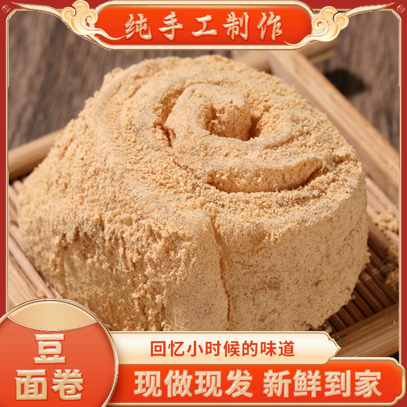东北驴打滚老北京特产传统糕点豆面卷打糕芝麻卷糯米糍粑休闲零食