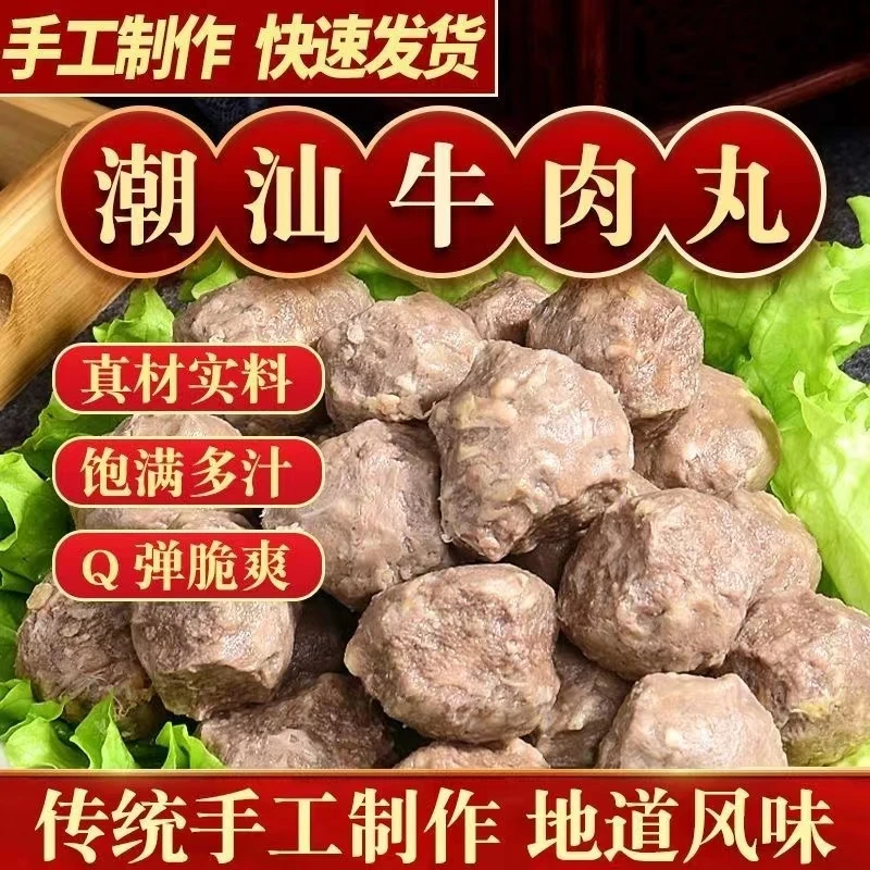 【新粉福利】正宗手工美味潮汕牛肉丸牛筋丸冷链新鲜筋道鲜嫩传统