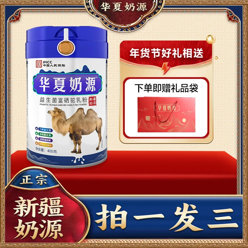 【宠粉专属】华夏奶源正宗新疆富硒益生菌驼乳粉400g/罐