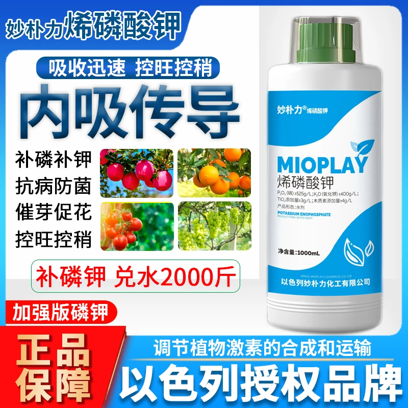 烯磷酸钾叶面肥控旺控稍磷肥钾肥果树蔬菜防菌补磷钾膨果着色增甜