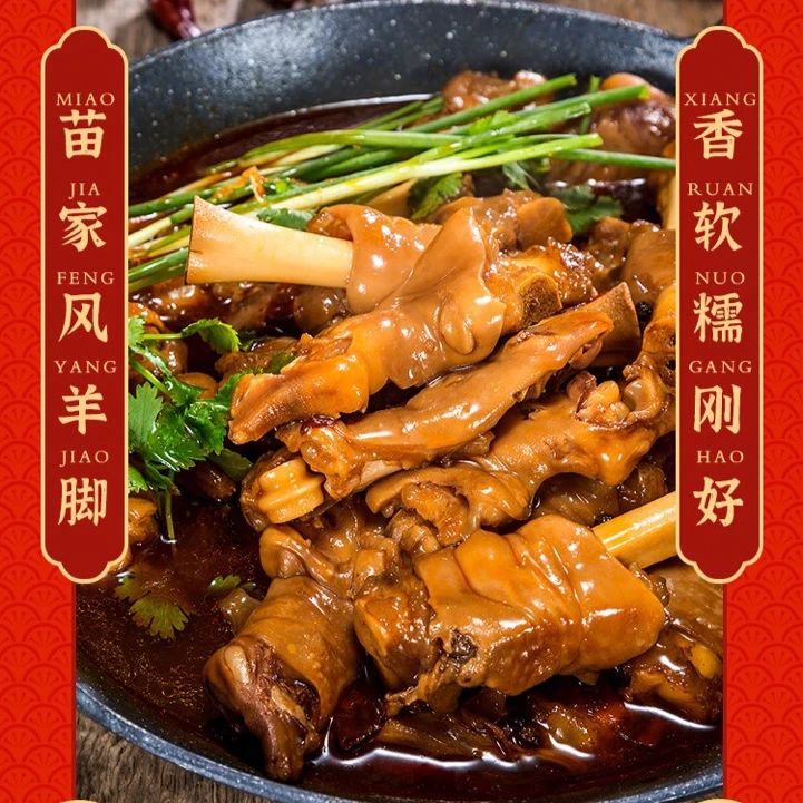 贵州特产羊脚火锅厂家直邮直播间专享黄焖微辣加热即食1000g一袋