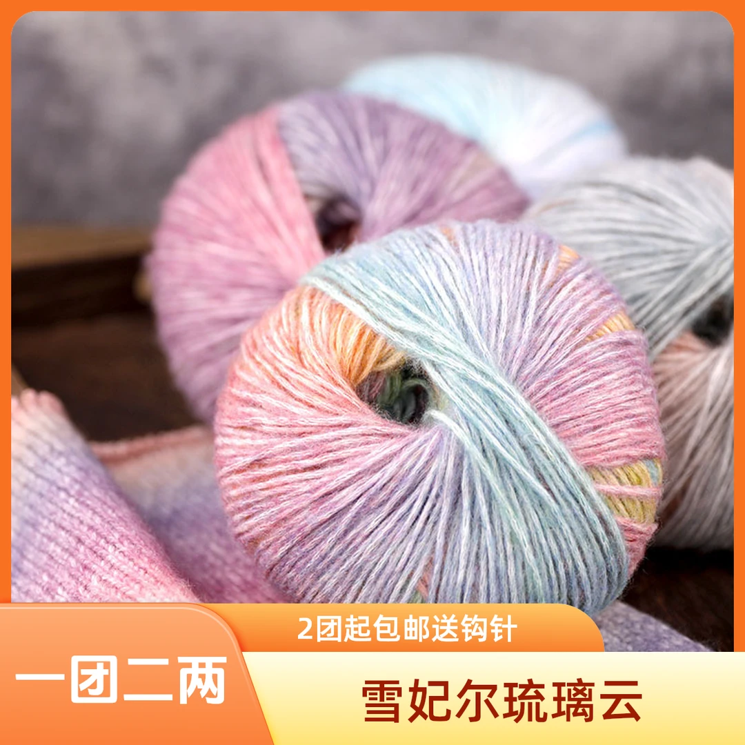 雪妃尔琉璃云棉晴喷毛纱毛线手工编织渐变色围巾线帽子线手工diy