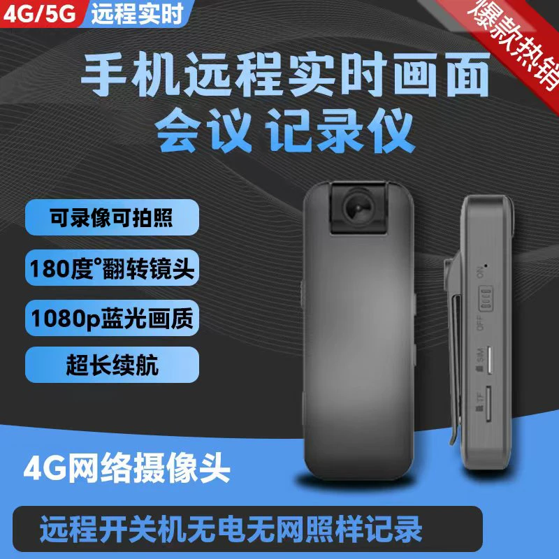 4G无电无网手机远程高清红外夜视录音录像拍照监控摄像头