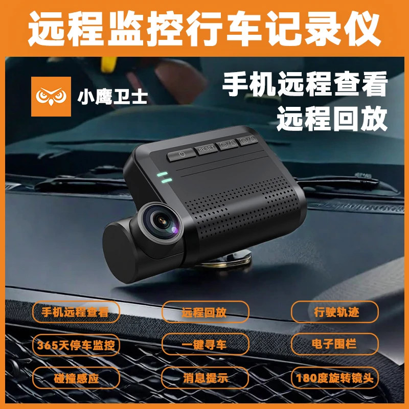 小鹰卫士远程智能365天停车监控行车记录仪