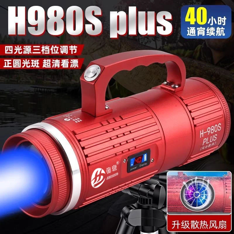 钧宏新一代H-980SPlus激光炮夜钓灯钓鱼灯四光源高亮持久续航照明
