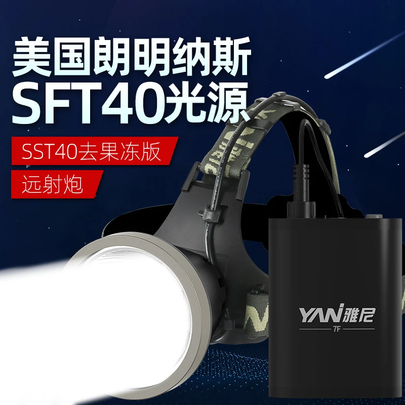 雅尼7F分体式强光头灯TYPEC充电超亮远射续航户外手电筒强光户外