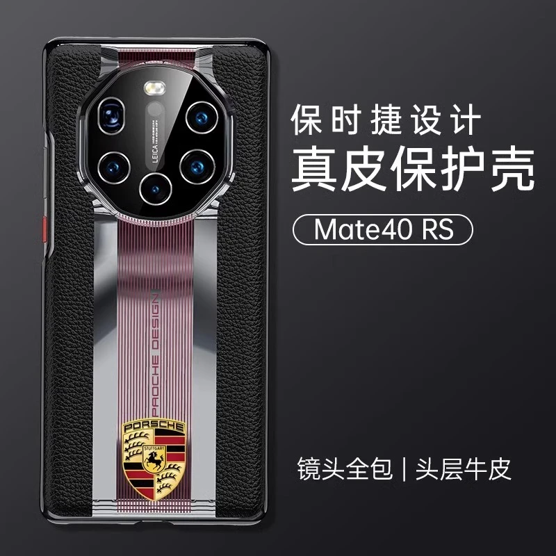 适用华为Mate40rs保时捷手机壳真皮镜头全包60rs防摔保护套50rs男