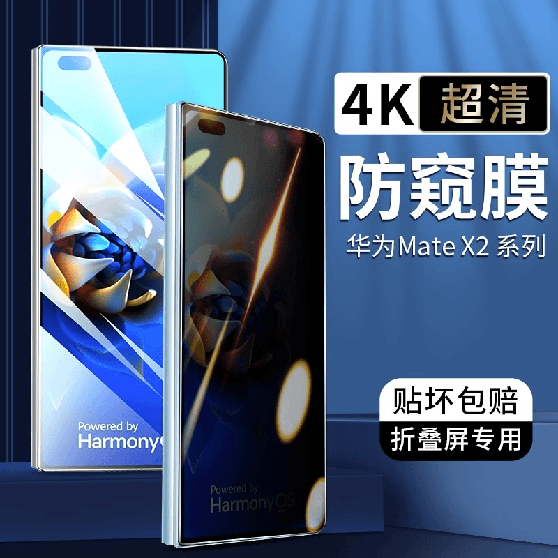 适用华为mateX2手机膜x2钢化水凝膜防窥膜外屏膜全包前屏内屏保护