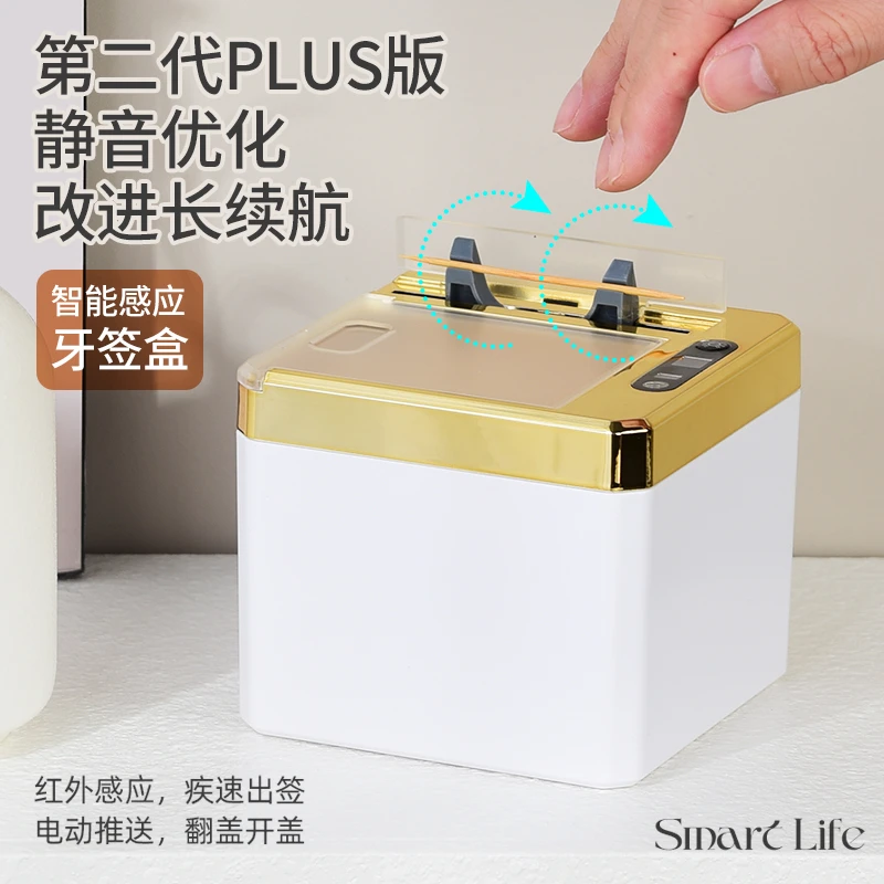 【懒人必备】创意时尚家用餐厅自动感应牙签盒个性牙签筒感应牙签筒