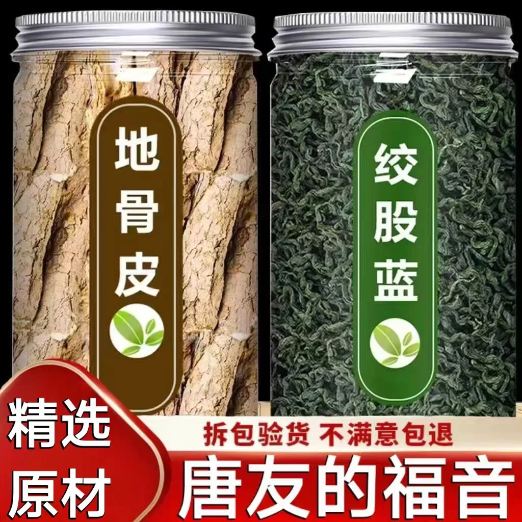 地骨皮绞股蓝组合 枸杞根地骨皮绞股蓝泡水茶50g*罐装