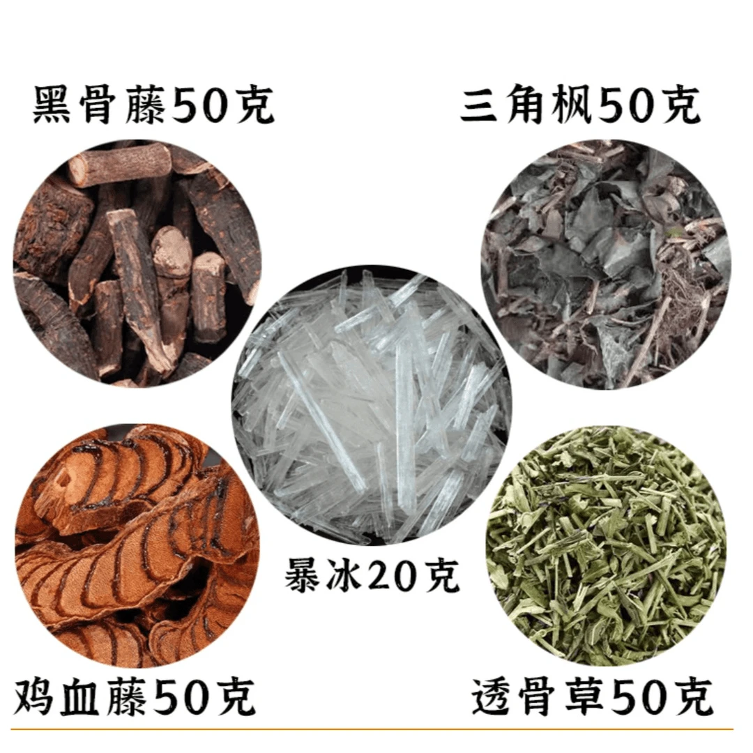 【升级暴冰五件套】红花鸡血藤黑骨藤透骨草三角枫暴冰共220g泡白酒