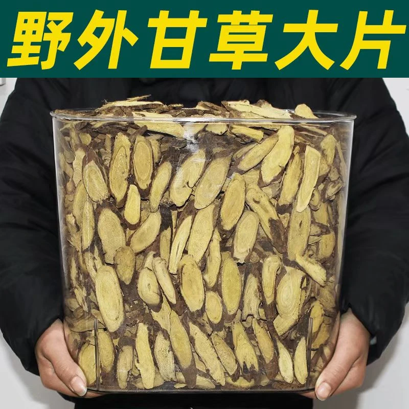 精选内蒙甘草大片斜片 甘草切片生甘草主根切片煮水泡茶 50g-500g