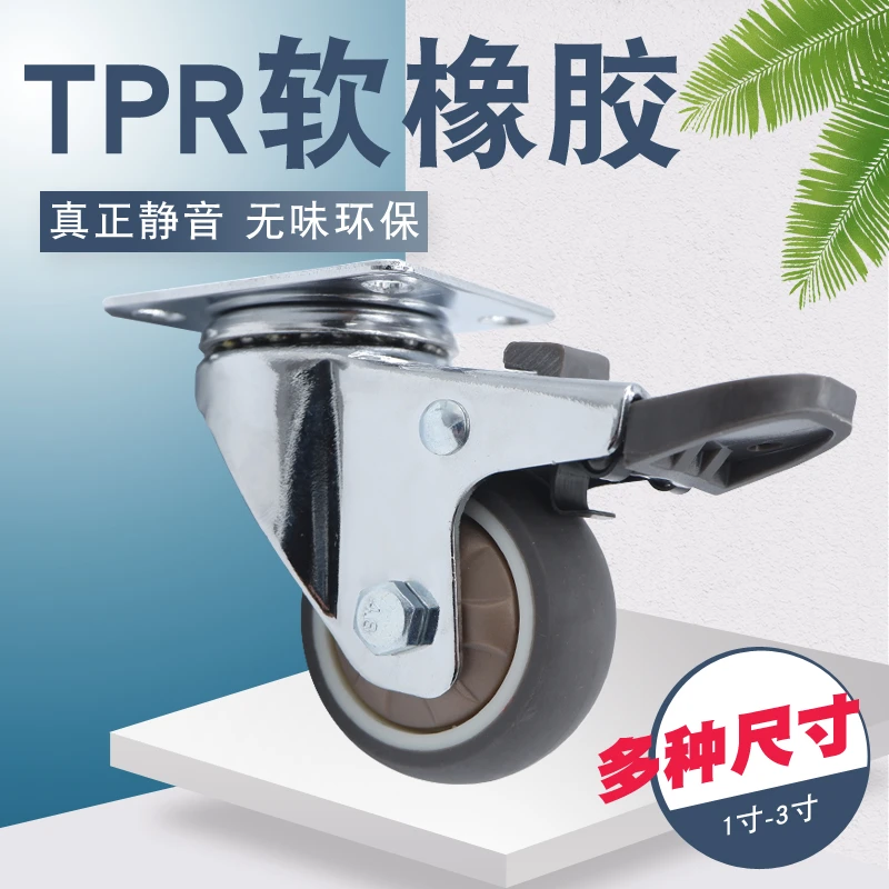万向轮子TPR静音1.5寸2寸2.5刹车3轴承橡胶小型椅子茶几家具脚轮