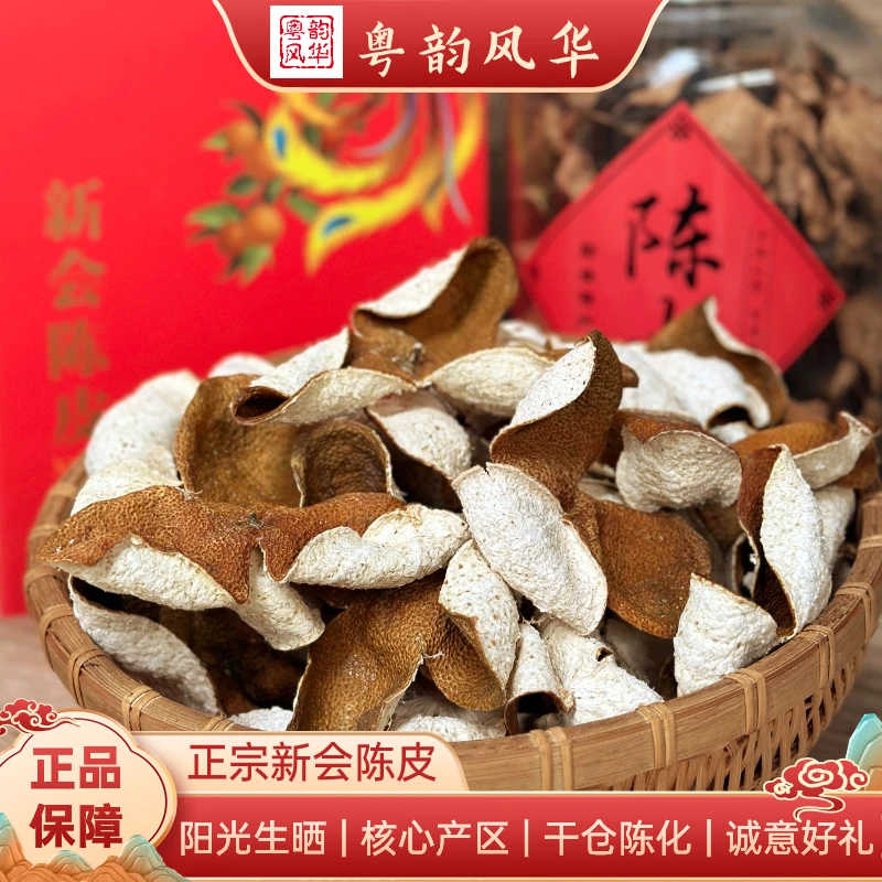 新会陈皮2023年天马圈枝大红皮正宗新会柑皮香醇耐泡