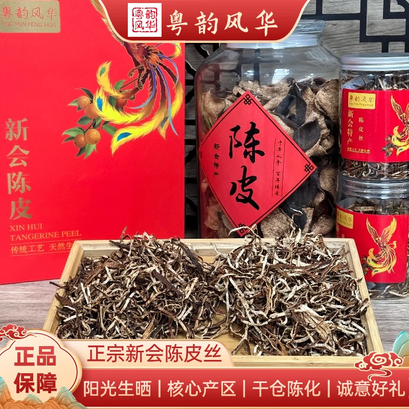 【产地直销】陈皮丝新会陈皮2017年东甲圈枝大红老陈皮手工切丝泡水