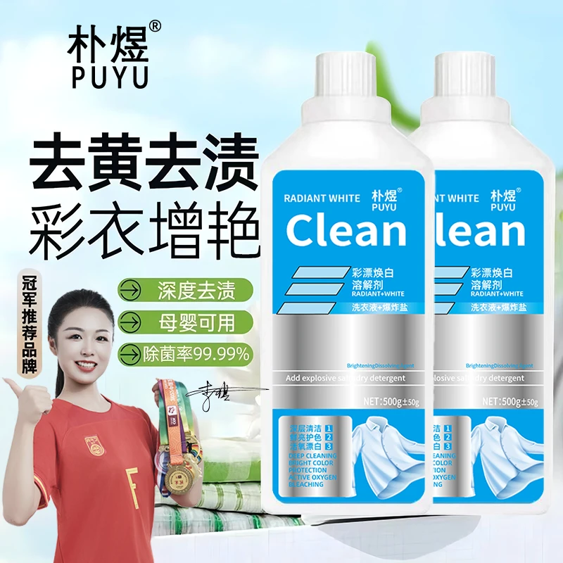 活氧去渍彩漂焕白溶解剂衣白净有氧泡洗液白衣去黄去污