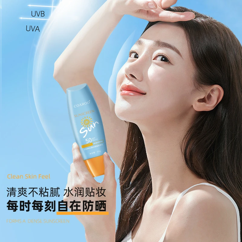 COAROO/原森密语美白隔离防晒乳SPF50+PA+++不假白