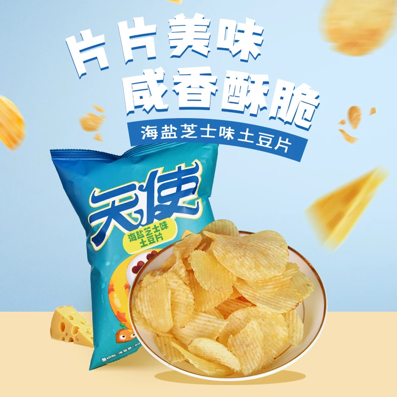 天使土豆片海盐芝士味90g*6香醇芝士轻咸海盐咔滋酥脆休闲零食