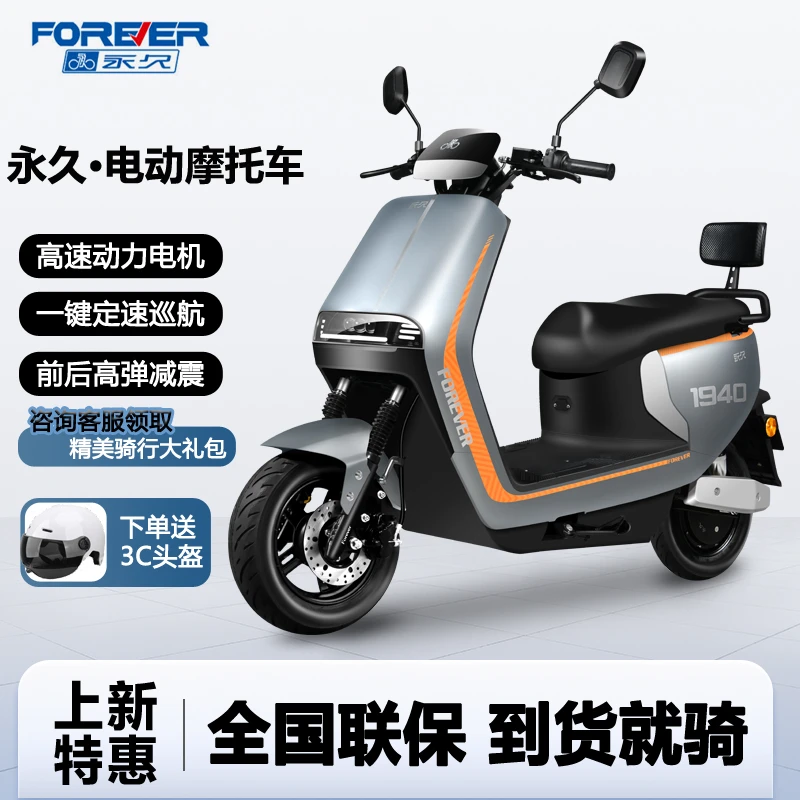 FOREVER/永久【福利】电动摩托车长续航电摩电动车踏板式电动摩托