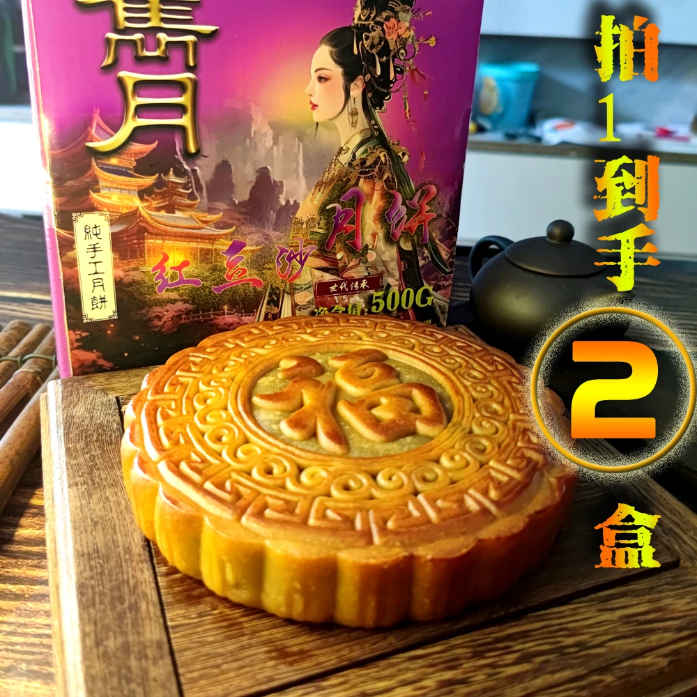 【拍1发2.到手共2斤】正宗五仁金腿莲蓉红豆大月饼哈密瓜叉烧中秋