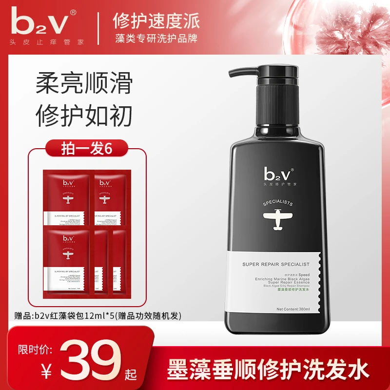 b2v墨藻垂顺修护蓬松洗发水露柔顺丝滑控油去屑止痒女洗头膏液男