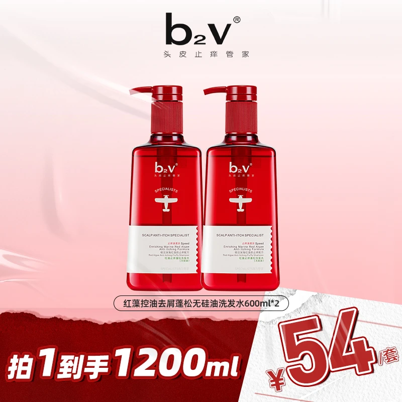【店播专属】限量秒杀！！b2v红藻控油蓬松无硅油去屑洗发水推荐
